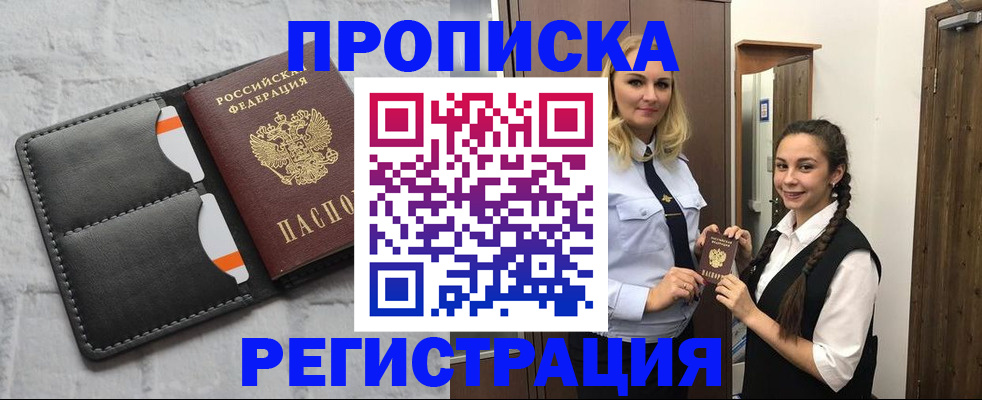 прописка в квартире в Смоленске