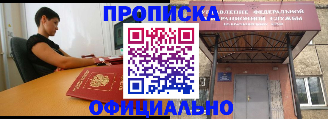 прописка для школы в Смоленске