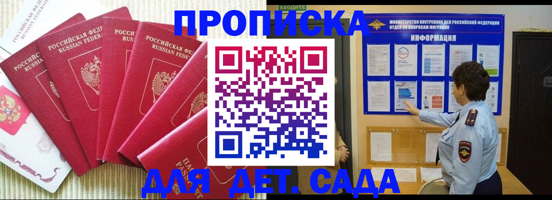 прописка в Смоленске