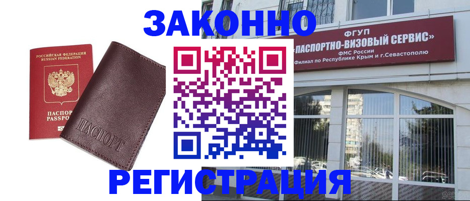 временная регистрация для всех в Смоленске