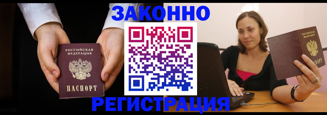 временная регистрация 2025 в Смоленске