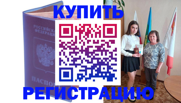 временная регистрация надежно в Смоленске