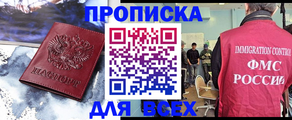 временная регистрация поиск в Смоленске