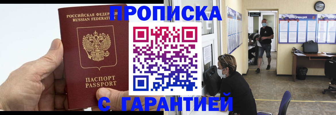 прописка поиск в Смоленске